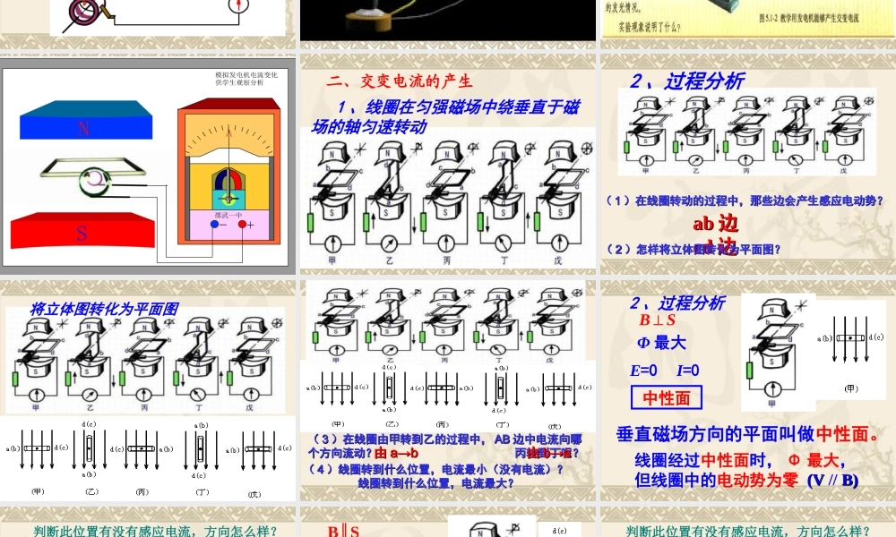 高中物理新课标版人教版选修3-2精品课件：51《交变电流》PPT课件(共47页)