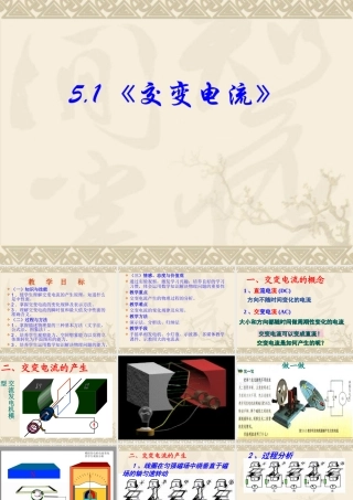 高中物理新课标版人教版选修3-2精品课件：51《交变电流》PPT课件(共47页)