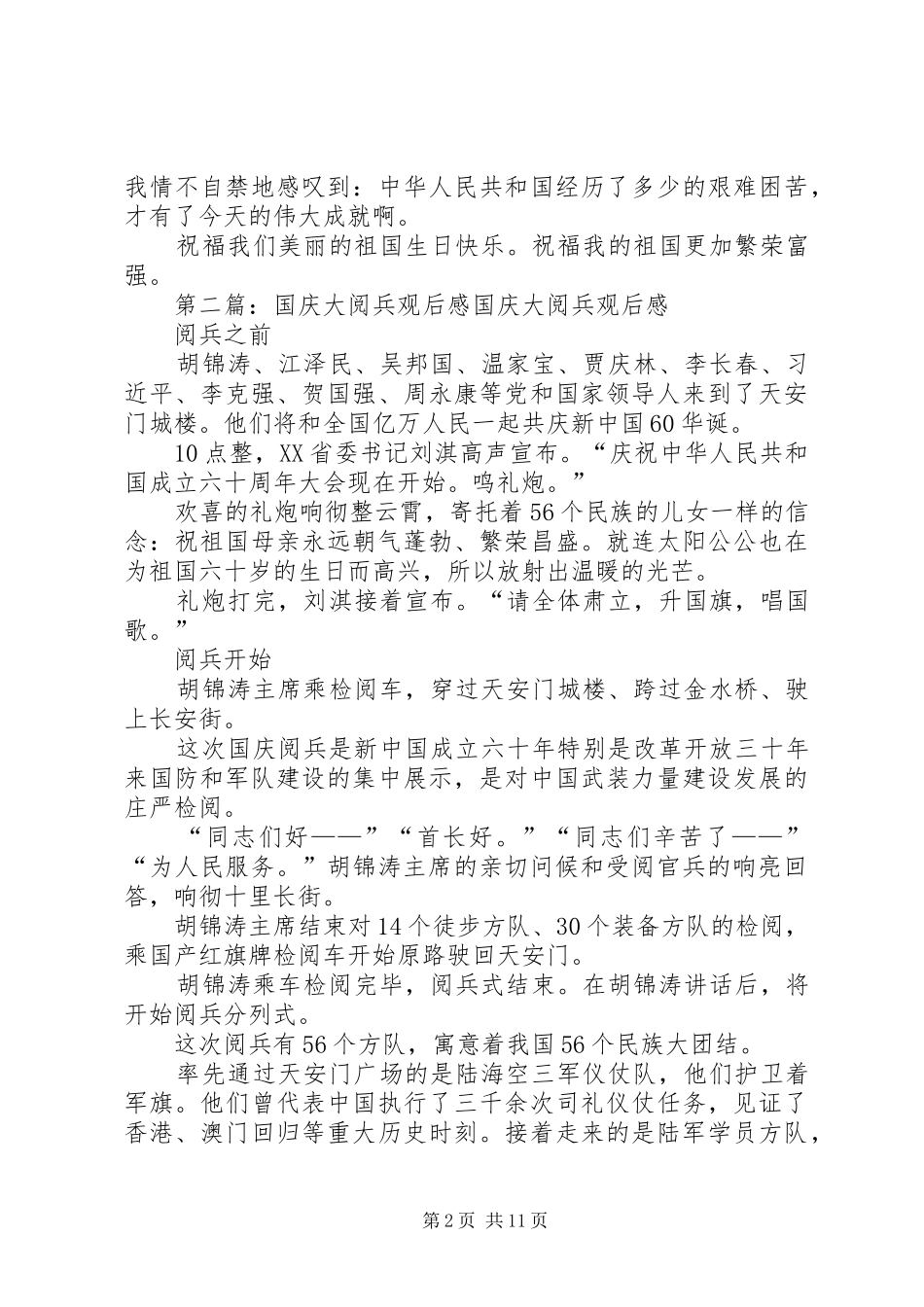《国庆大阅兵》观后感[最终定稿]_第2页
