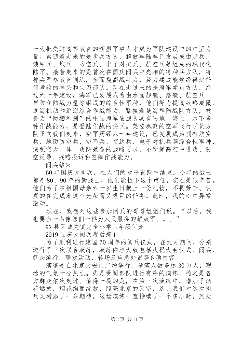 《国庆大阅兵》观后感[最终定稿]_第3页