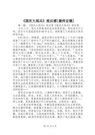《国庆大阅兵》观后感[最终定稿]