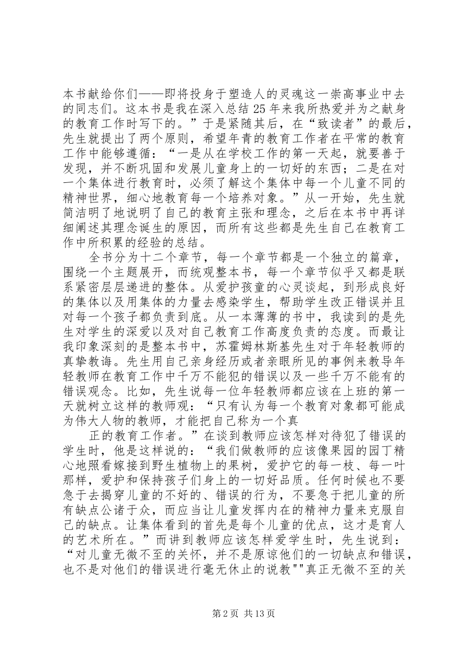 读《要相信孩子》有感_第2页