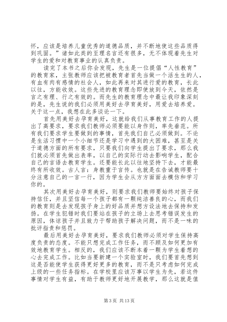 读《要相信孩子》有感_第3页