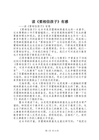 读《要相信孩子》有感