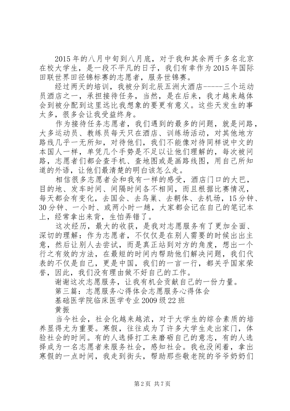 赛会志愿服务心得体会_第2页