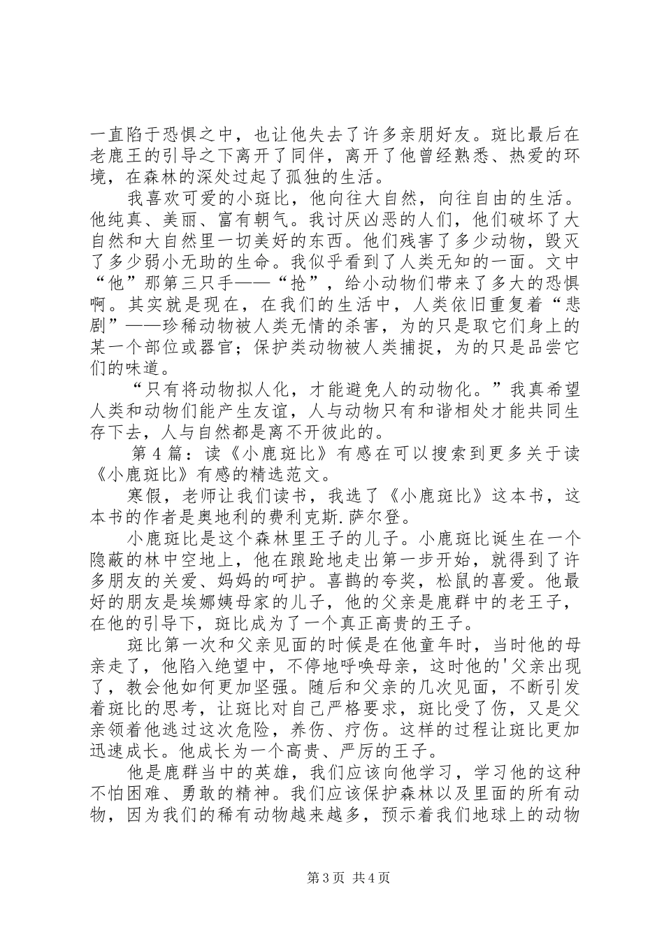 读《小鹿斑比》有感（共10篇）_第3页