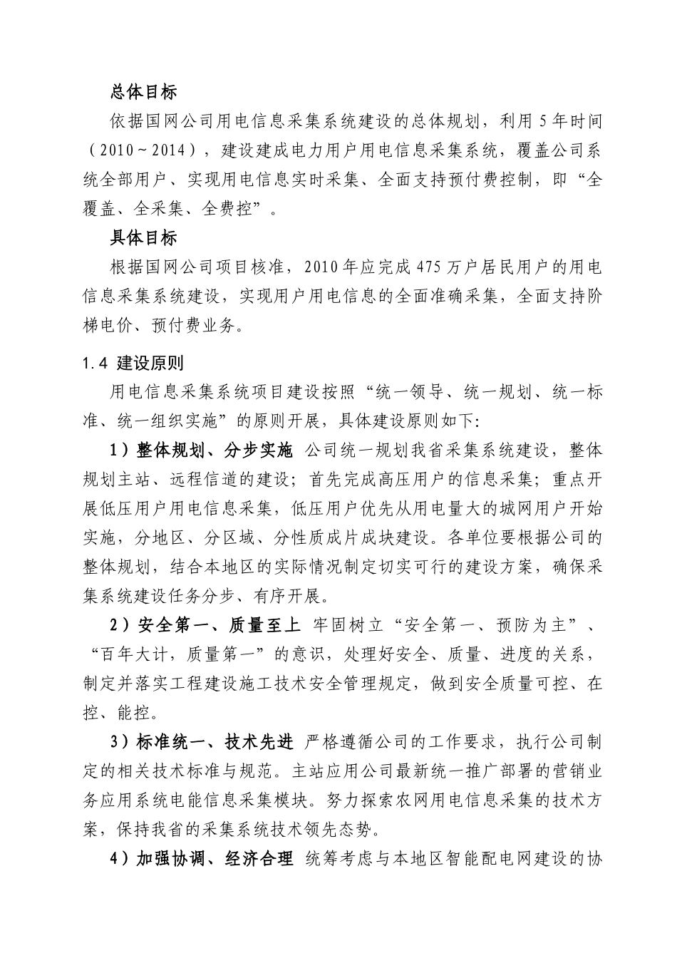 电力用户用电信息采集系统工程建设实施方案_第3页