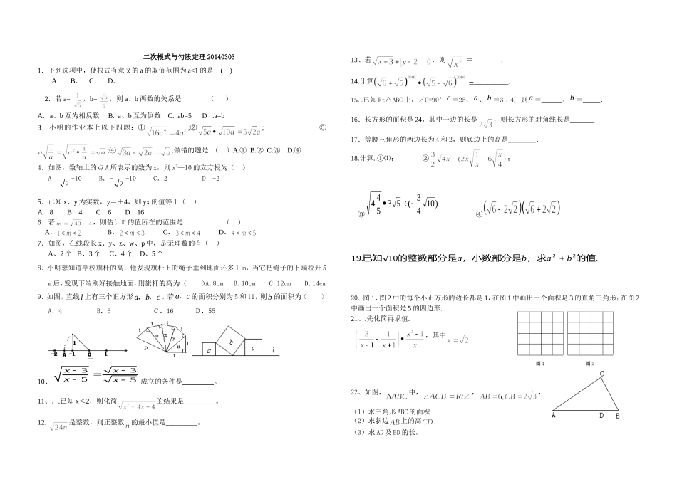 二次根式与勾股定理20140303_第1页