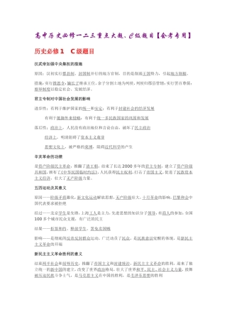 高中历史必修一二三重点大题、C级题目【会考专用】