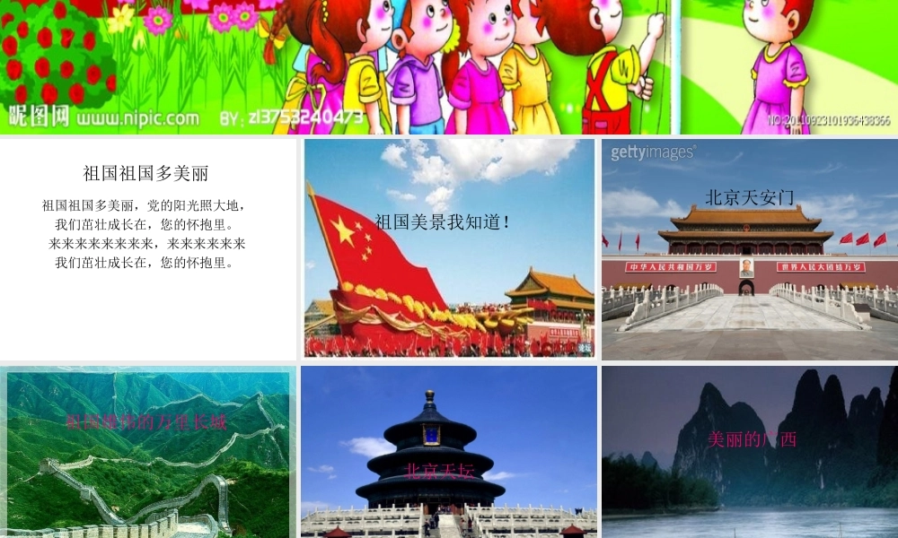 祖国我们爱你课件