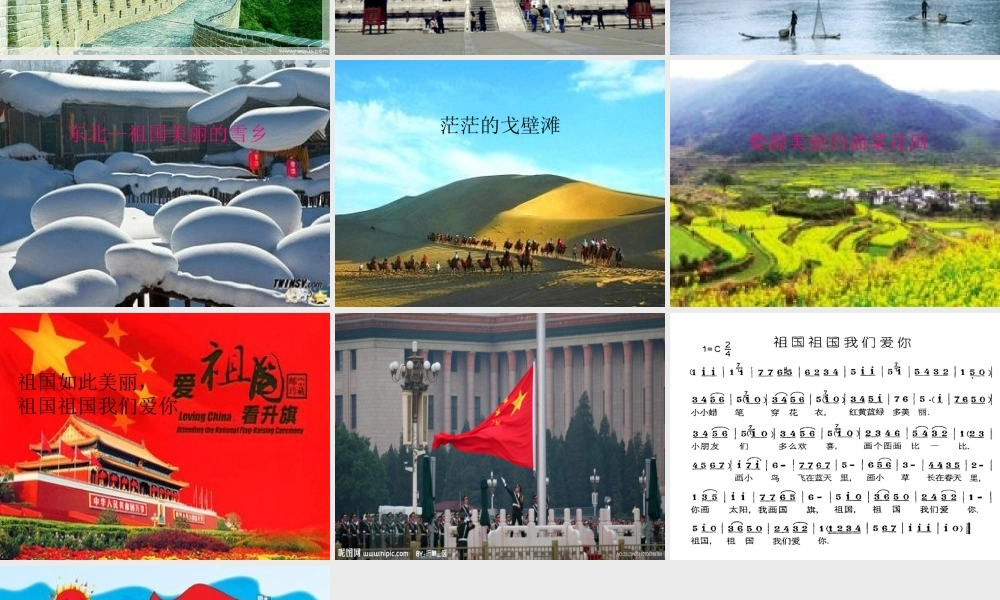 祖国我们爱你课件