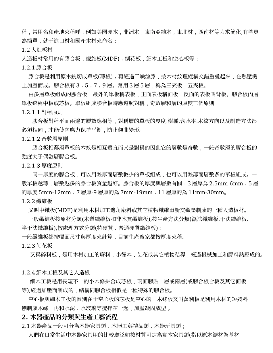 木器的基本知识_第3页