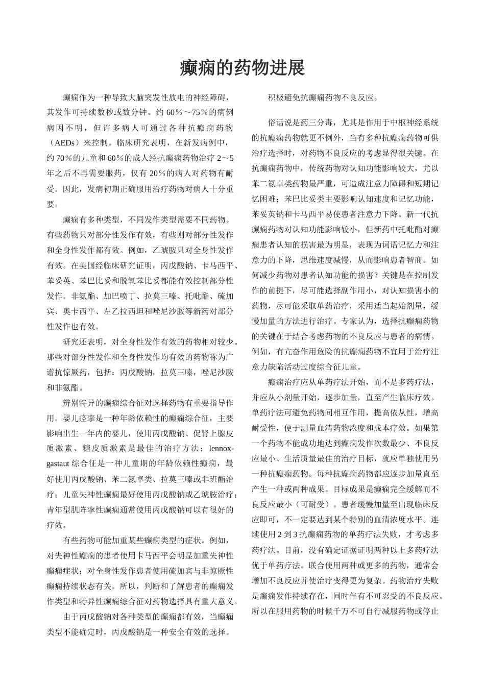 临床药讯-[临床药讯]_第2页