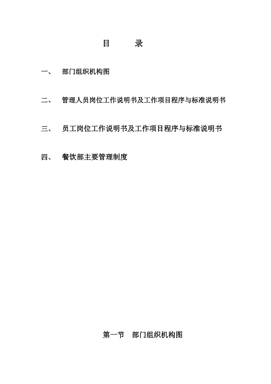 餐饮部作业指导书_第2页