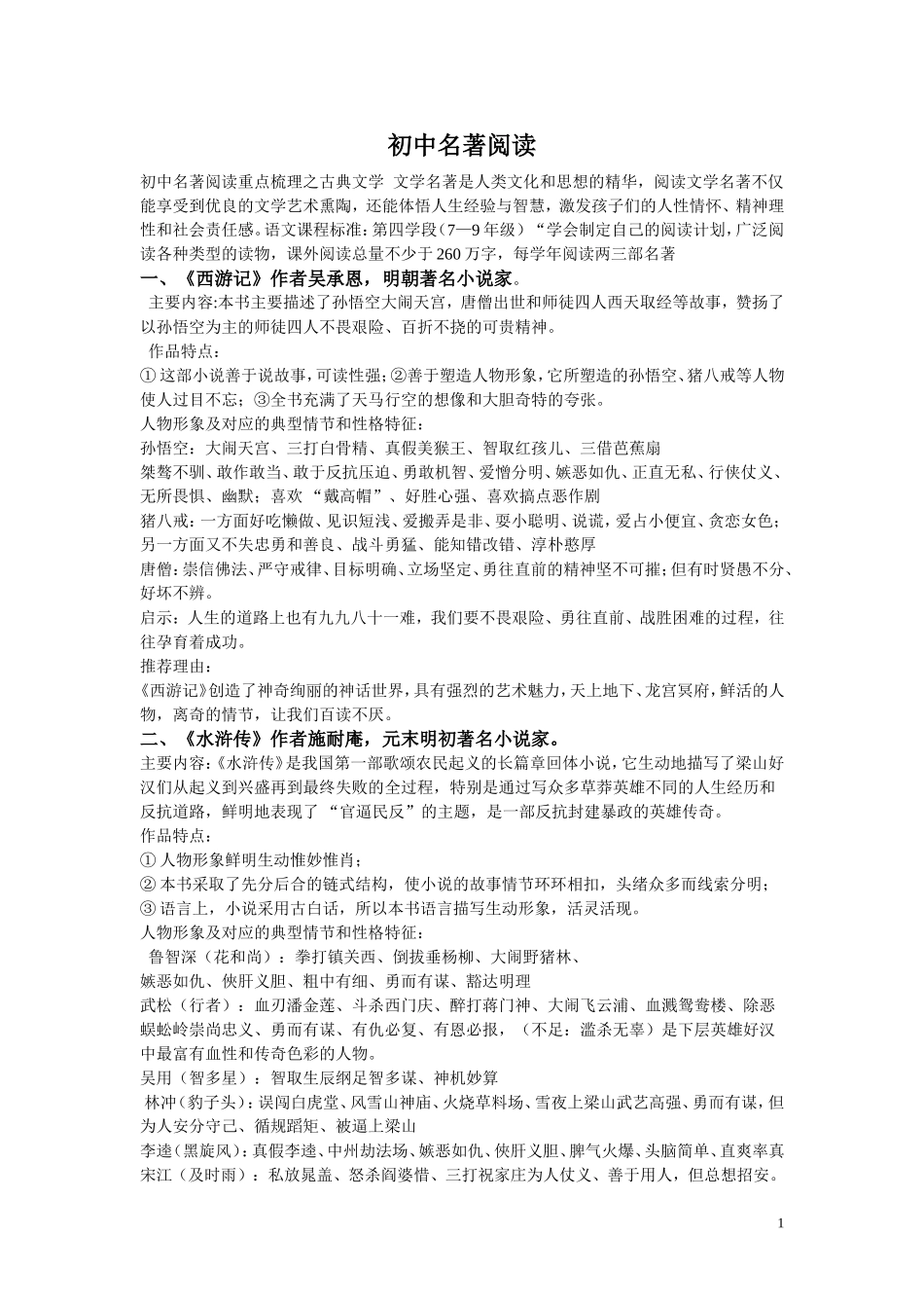 初中名著阅读_第1页