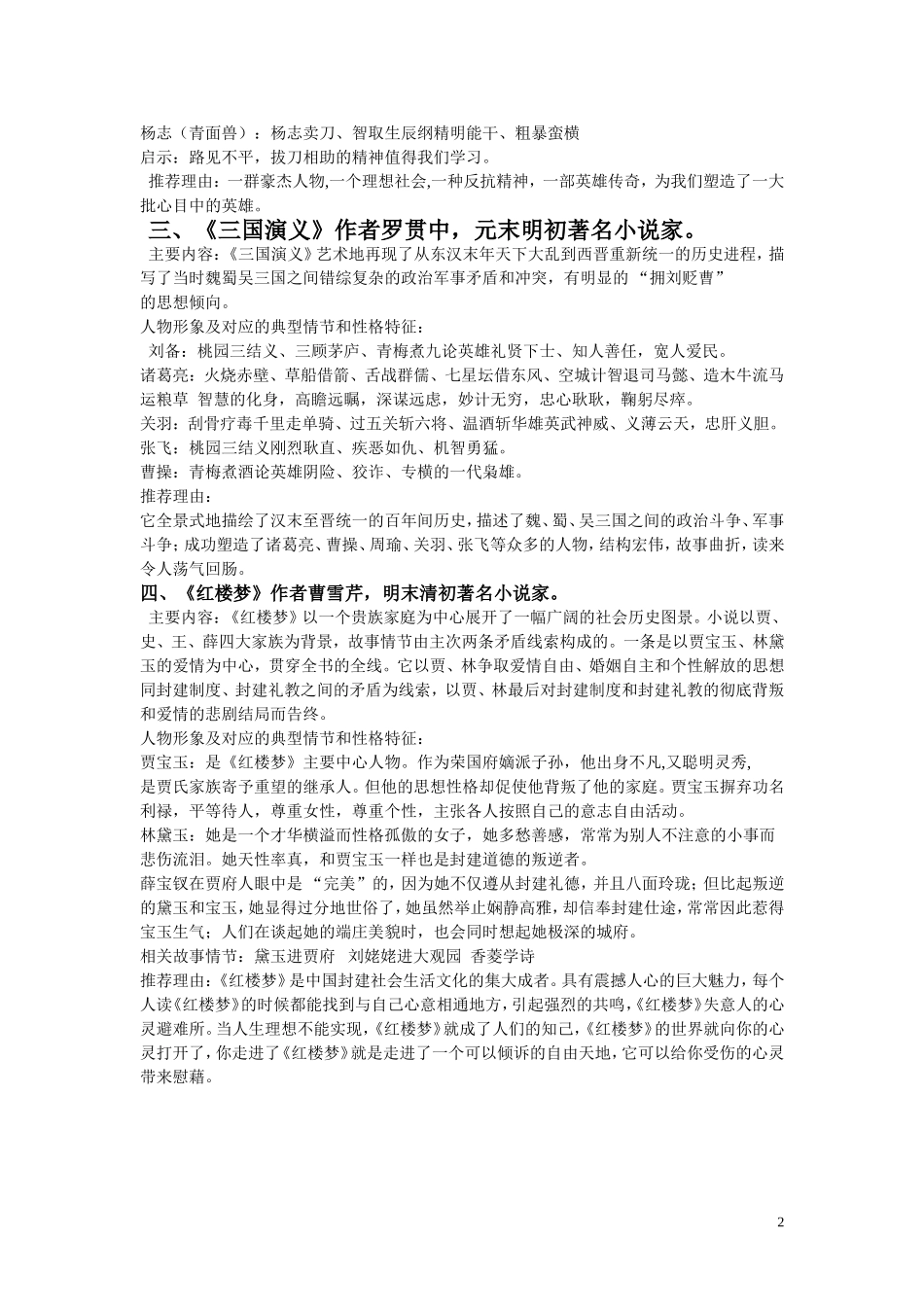 初中名著阅读_第2页