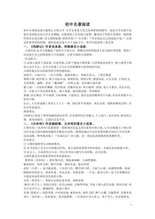 初中名著阅读