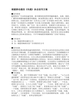 福建移动通信沟通杂志编辑方案