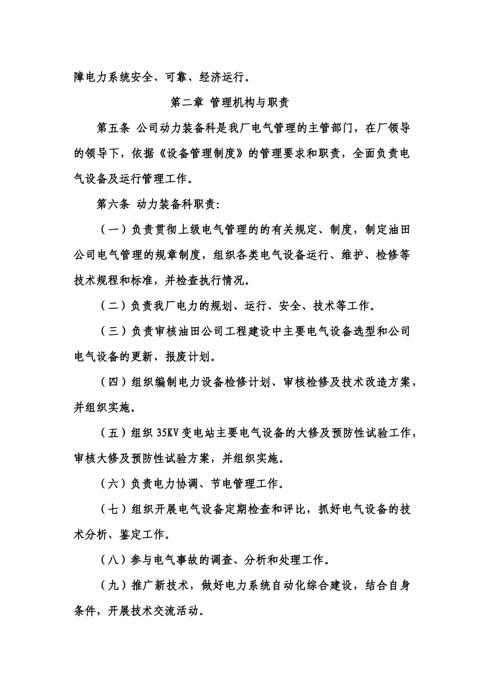 电力运行制度_第2页