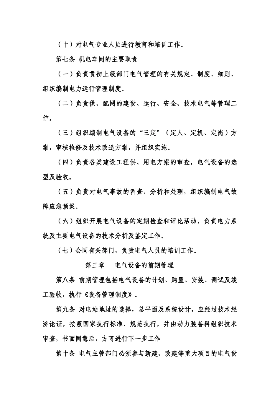电力运行制度_第3页