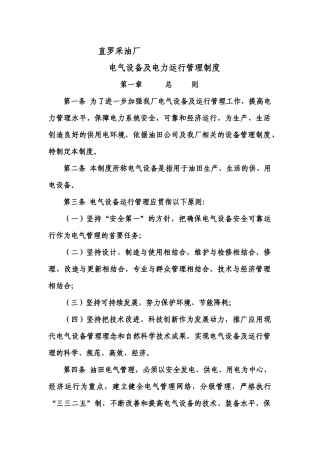 电力运行制度
