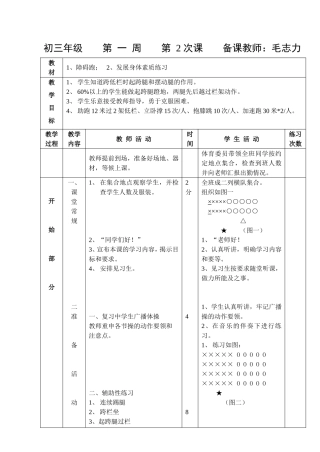初三体育教案第2次课毛志力