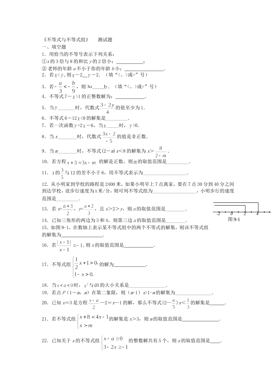 [数学七年级下]第五单元-单元检测(人教版)_整卷下载(题面答案)_第1页