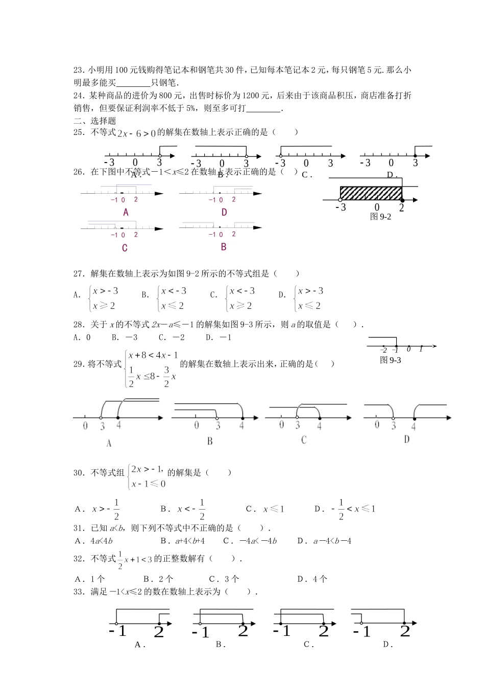 [数学七年级下]第五单元-单元检测(人教版)_整卷下载(题面答案)_第2页