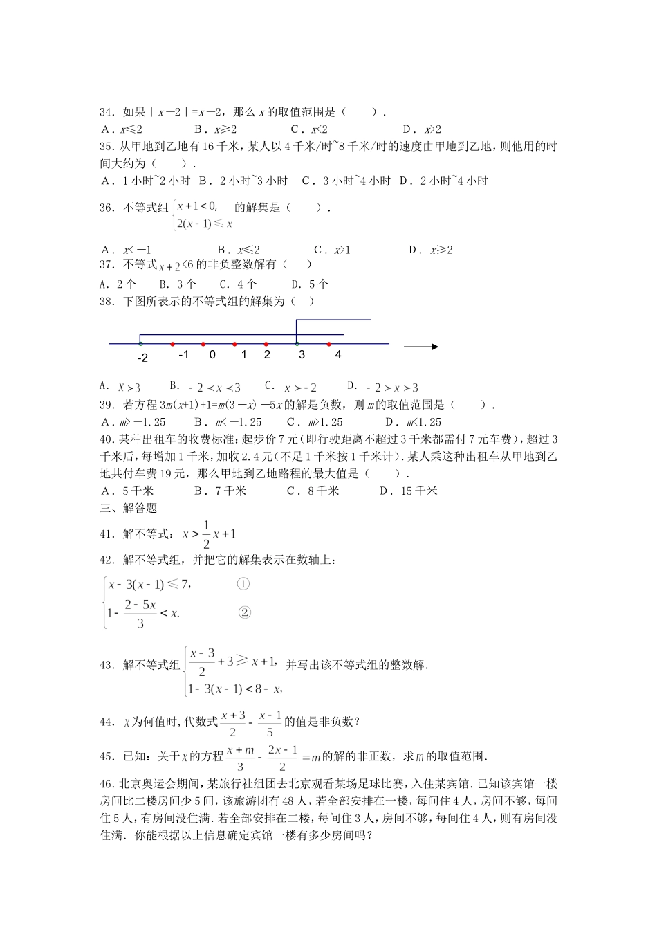 [数学七年级下]第五单元-单元检测(人教版)_整卷下载(题面答案)_第3页