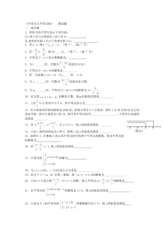 [数学七年级下]第五单元-单元检测(人教版)_整卷下载(题面答案)