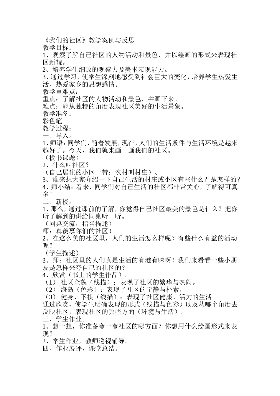 《我们的社区》教学案例_第1页