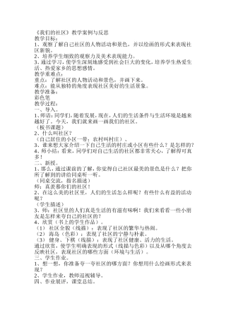 《我们的社区》教学案例
