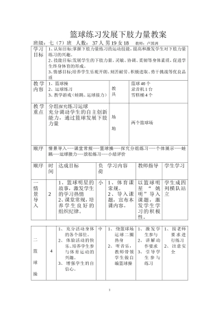 发展下肢力量教案