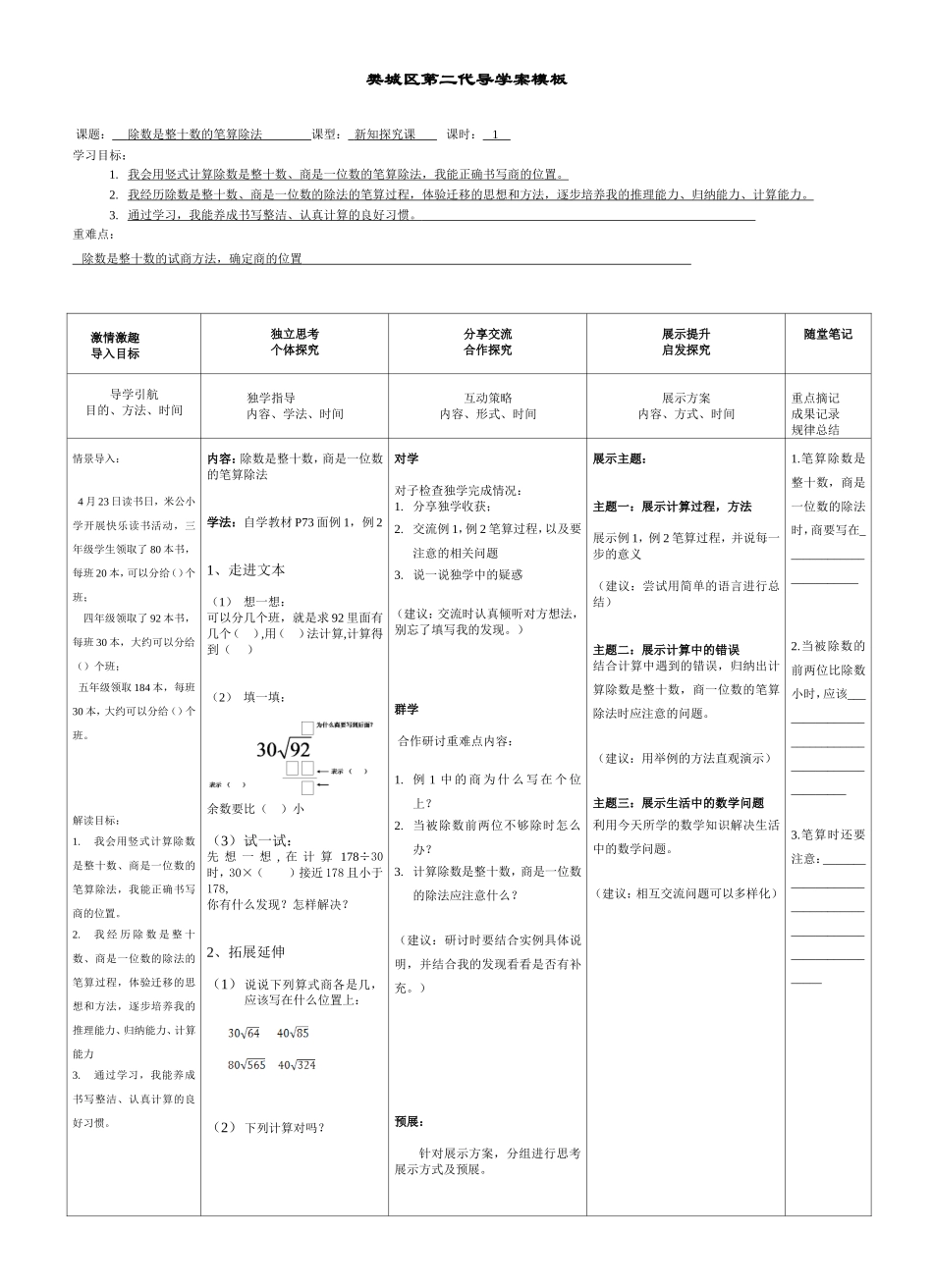 笔算除法第二代_第1页
