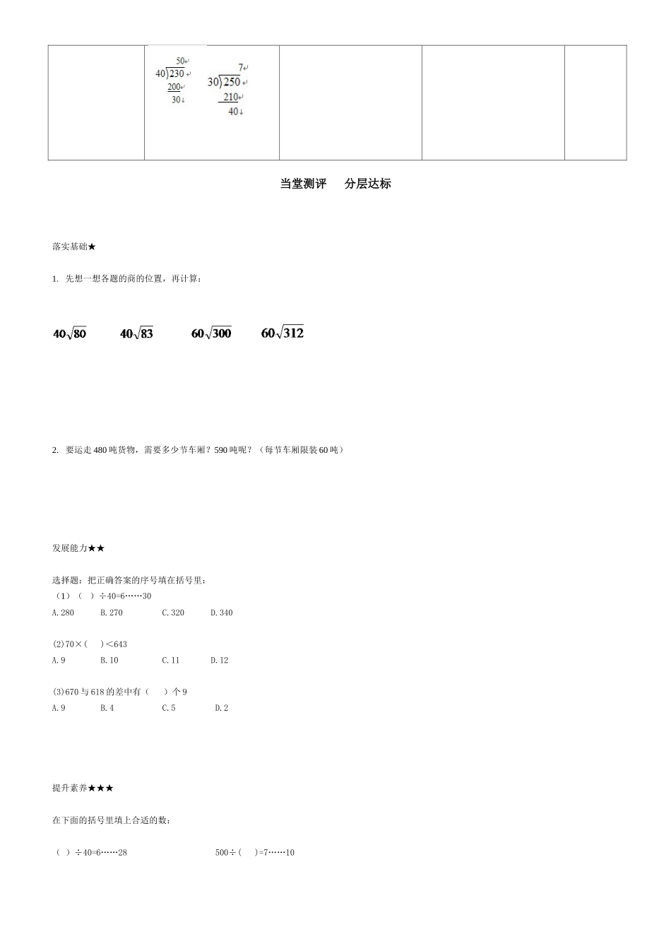 笔算除法第二代_第2页