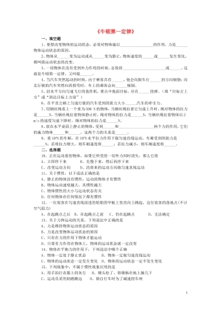 八年级物理下册第七章第七节牛顿第一定律习题（无答案）（新版）北师大版