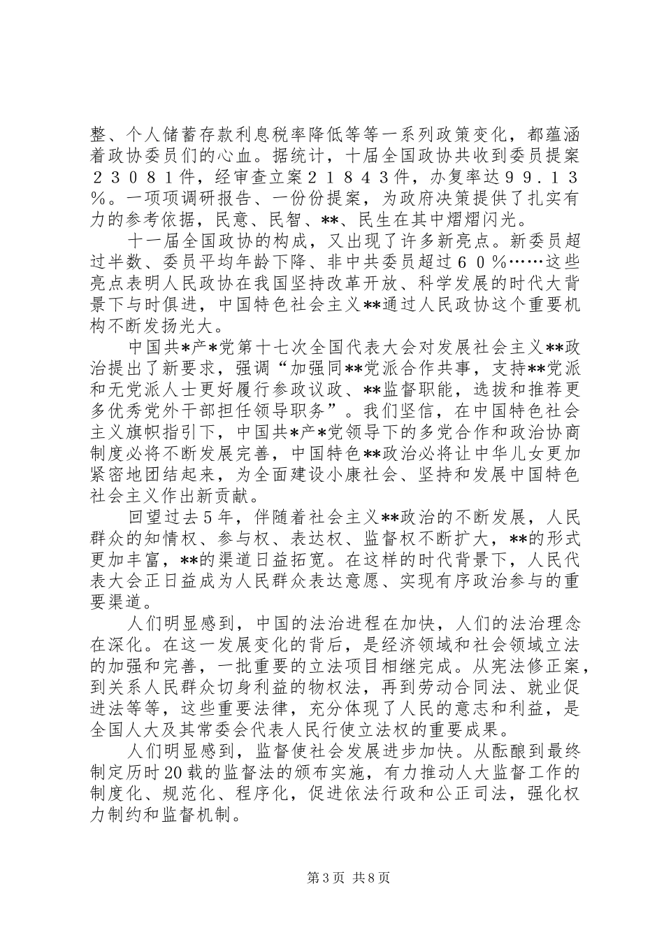 学习十七届二中全会精神心得体会(6篇)(1)_第3页