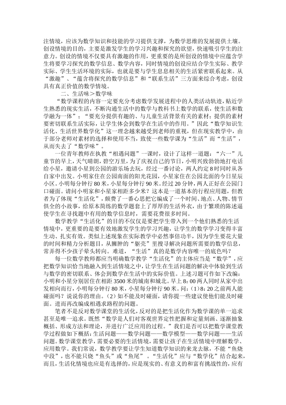 对小学数学课堂教学中几个不等式的冷思考_第2页