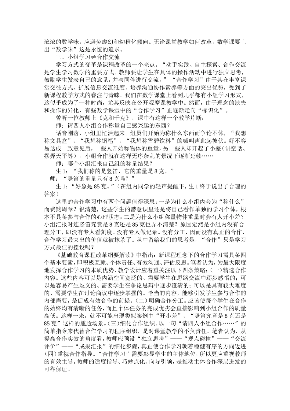 对小学数学课堂教学中几个不等式的冷思考_第3页