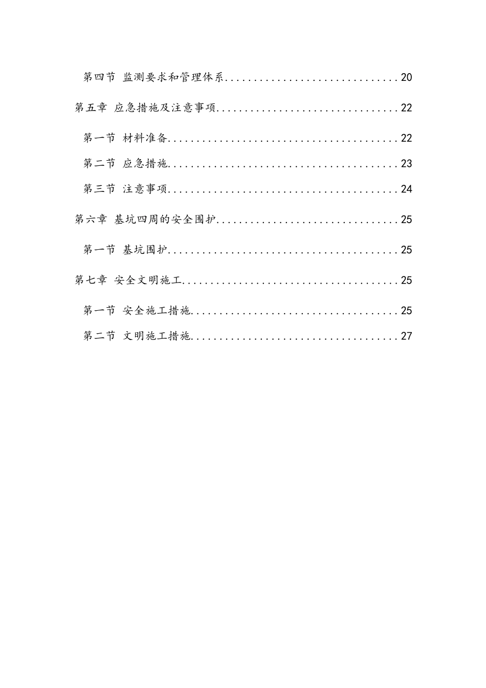 某小区项目土方工程施工组织设计_第3页