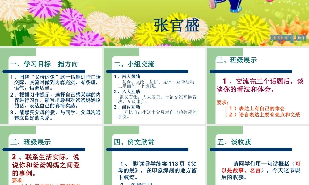 口语交际父母的爱(讲课用