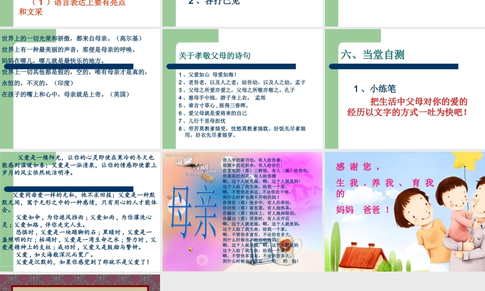 口语交际父母的爱(讲课用