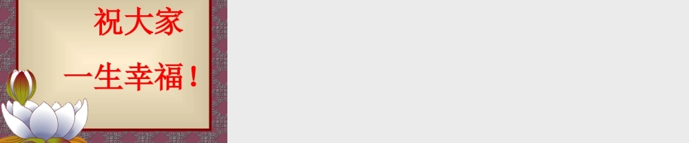 口语交际父母的爱(讲课用