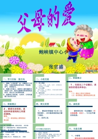 口语交际父母的爱(讲课用