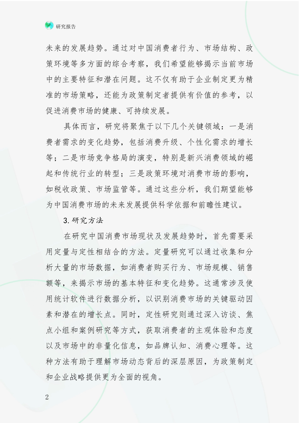 2024年-2025年健康产业市场现状及前景分析_第2页
