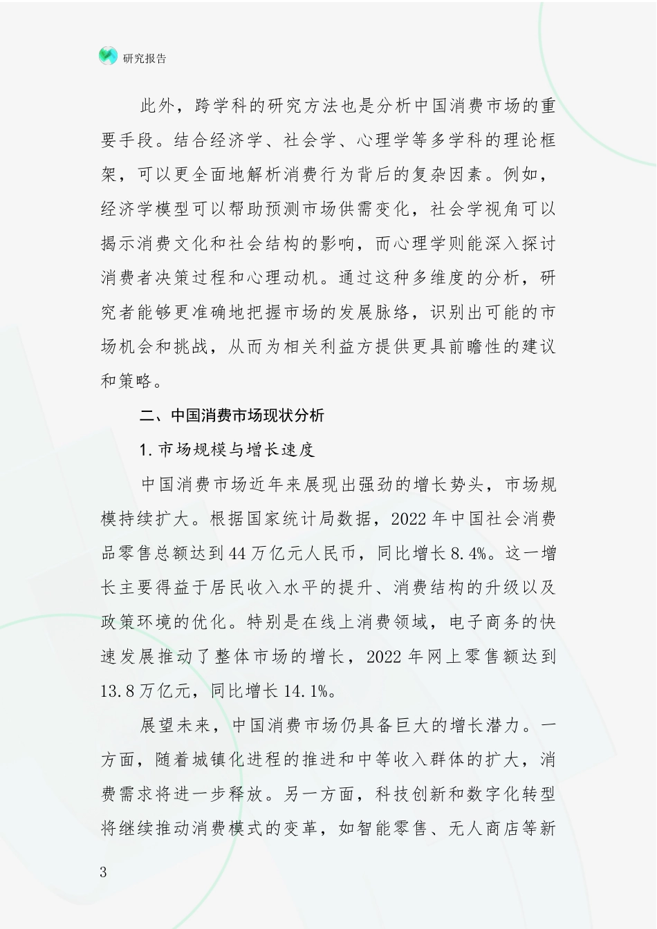 2024年-2025年健康产业市场现状及前景分析_第3页