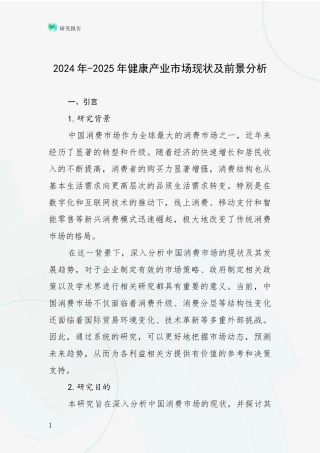 2024年-2025年健康产业市场现状及前景分析