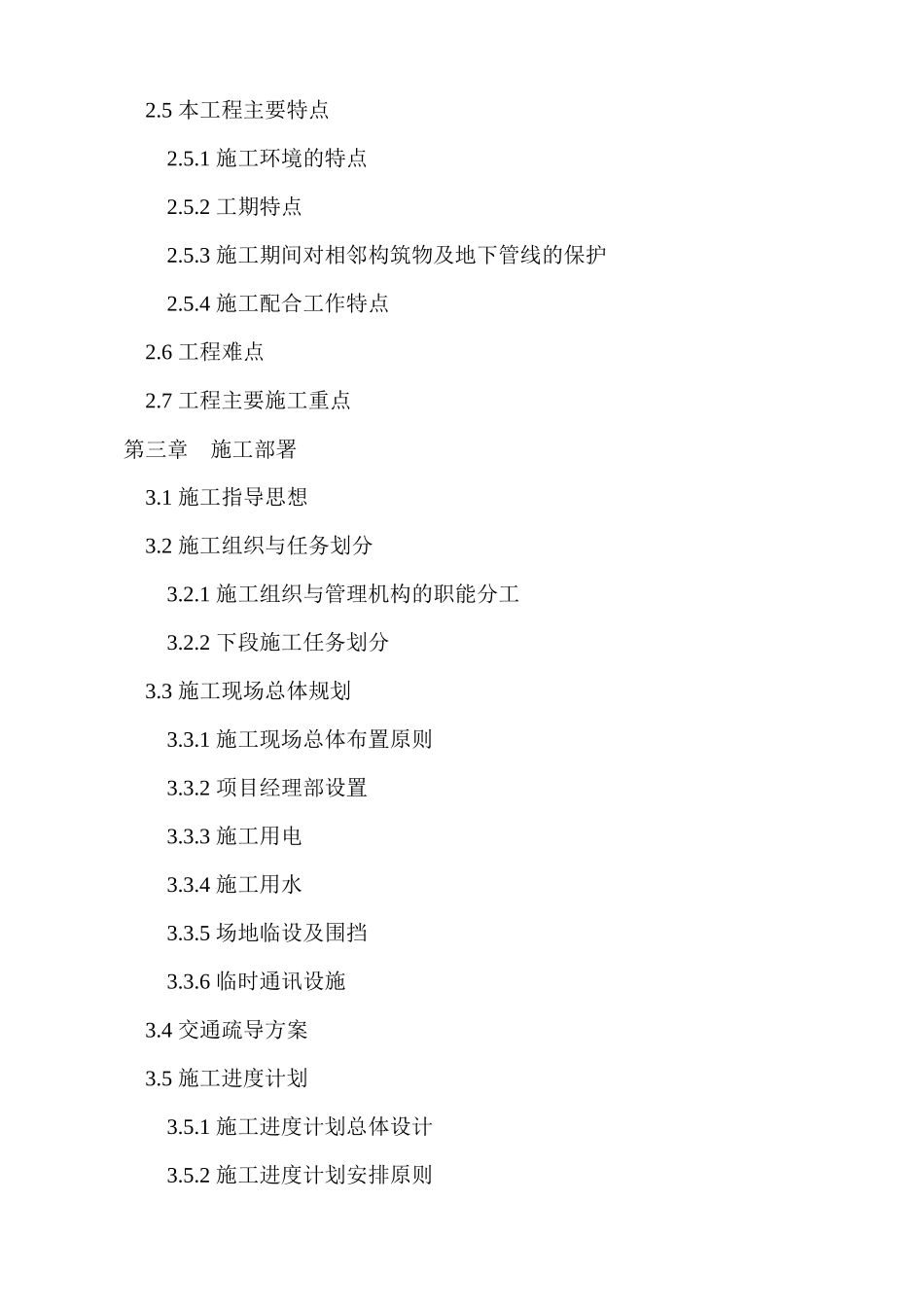 某道路及排水工程施工组织设计_第2页