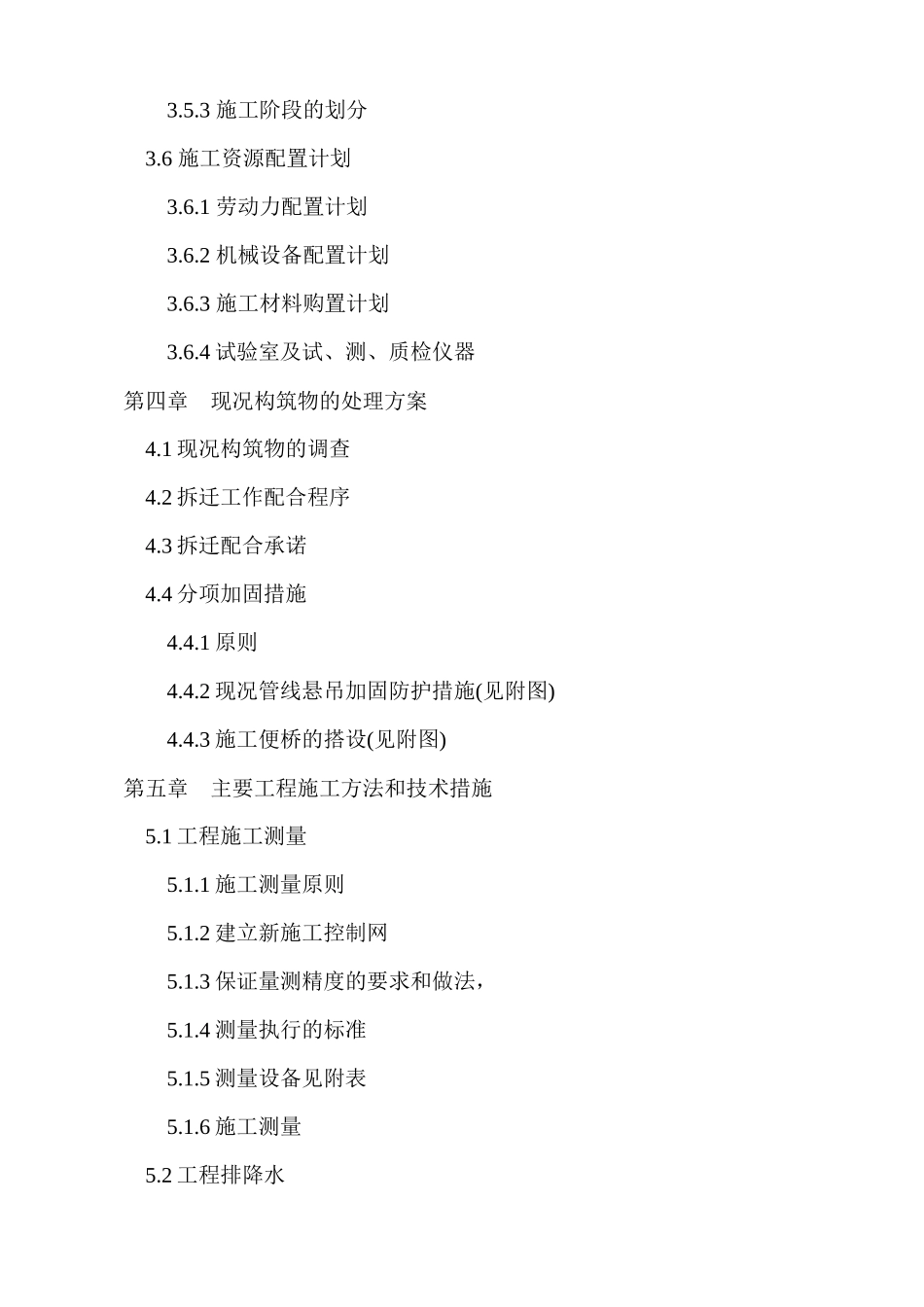 某道路及排水工程施工组织设计_第3页