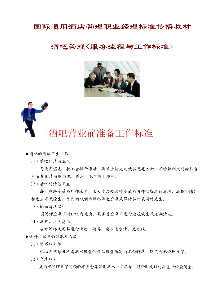 《餐饮部标准操作程序与制度》(1)_第1页